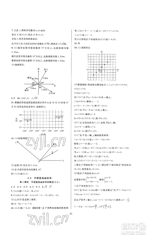 浙江教育出版社2022全优新同步八年级上册数学浙教版A本参考答案