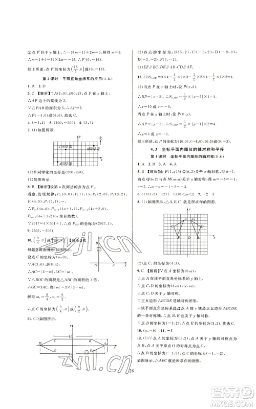 浙江教育出版社2022全优新同步八年级上册数学浙教版A本参考答案