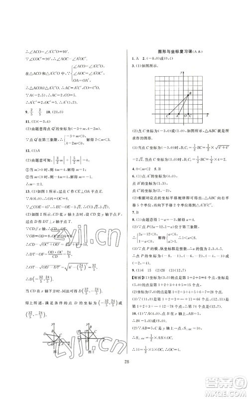 浙江教育出版社2022全优新同步八年级上册数学浙教版A本参考答案