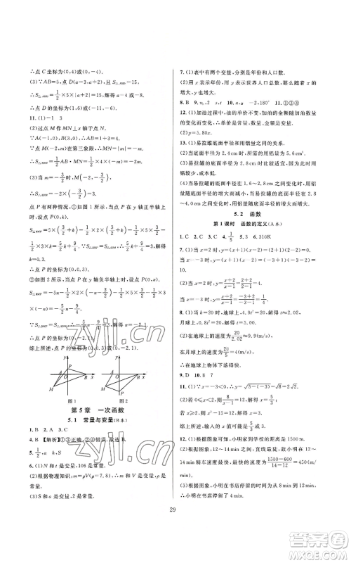 浙江教育出版社2022全优新同步八年级上册数学浙教版A本参考答案