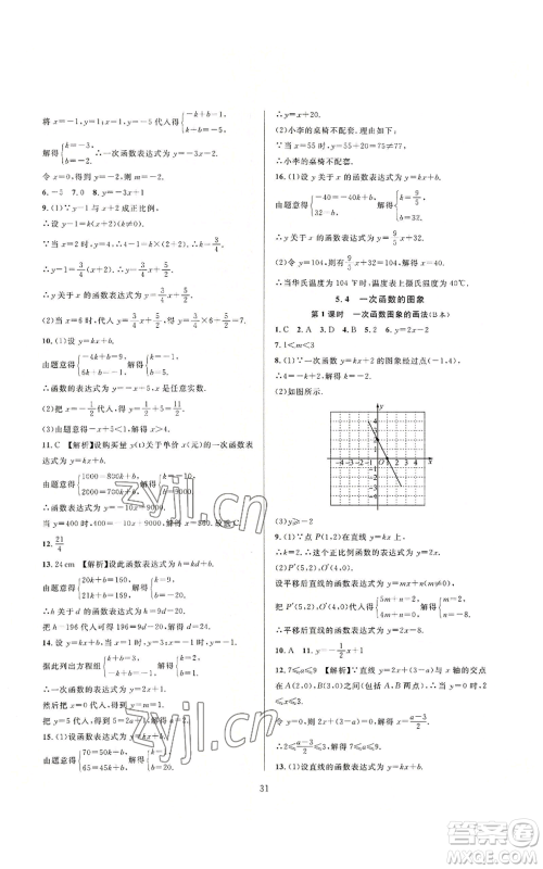 浙江教育出版社2022全优新同步八年级上册数学浙教版A本参考答案