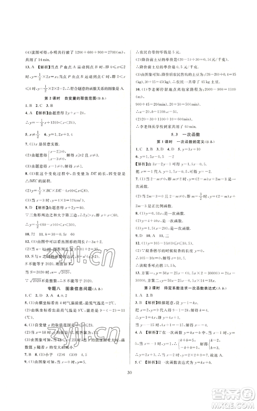 浙江教育出版社2022全优新同步八年级上册数学浙教版A本参考答案