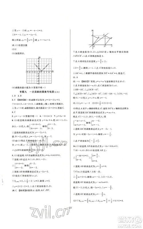 浙江教育出版社2022全优新同步八年级上册数学浙教版A本参考答案