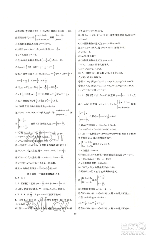 浙江教育出版社2022全优新同步八年级上册数学浙教版A本参考答案