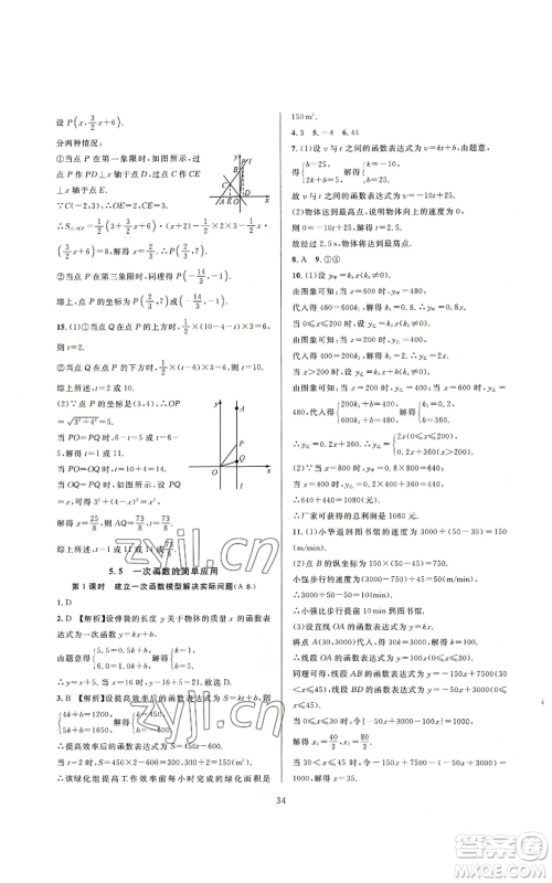 浙江教育出版社2022全优新同步八年级上册数学浙教版A本参考答案