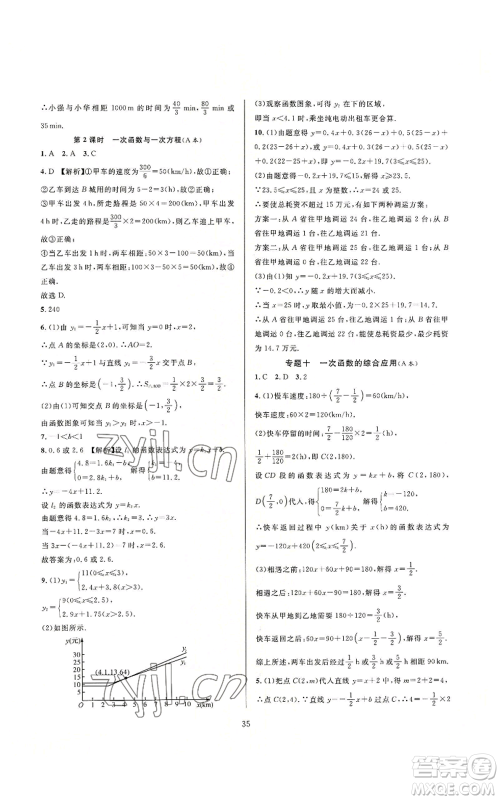 浙江教育出版社2022全优新同步八年级上册数学浙教版A本参考答案