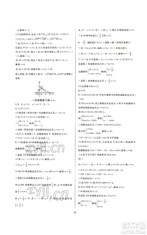 浙江教育出版社2022全优新同步八年级上册数学浙教版A本参考答案