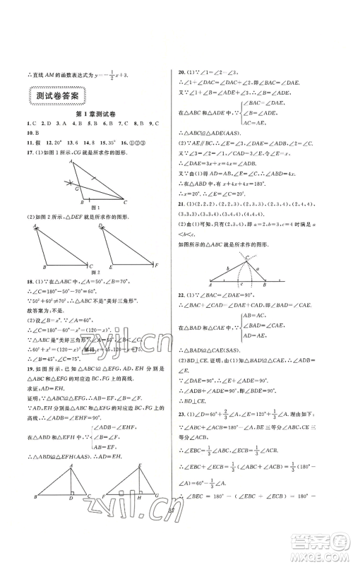 浙江教育出版社2022全优新同步八年级上册数学浙教版A本参考答案