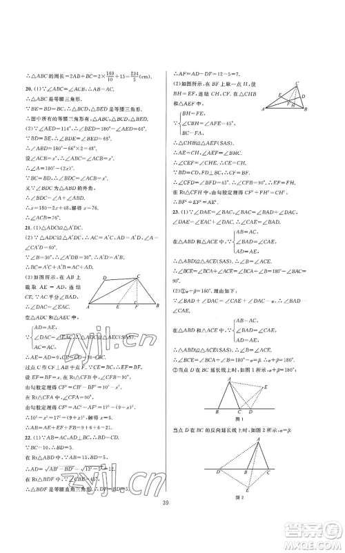 浙江教育出版社2022全优新同步八年级上册数学浙教版A本参考答案