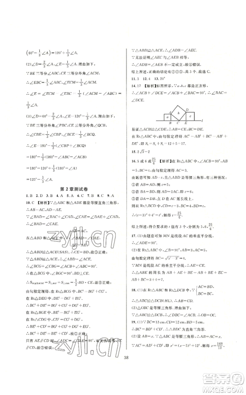 浙江教育出版社2022全优新同步八年级上册数学浙教版A本参考答案