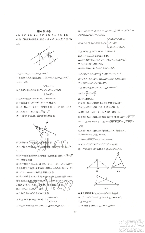 浙江教育出版社2022全优新同步八年级上册数学浙教版A本参考答案