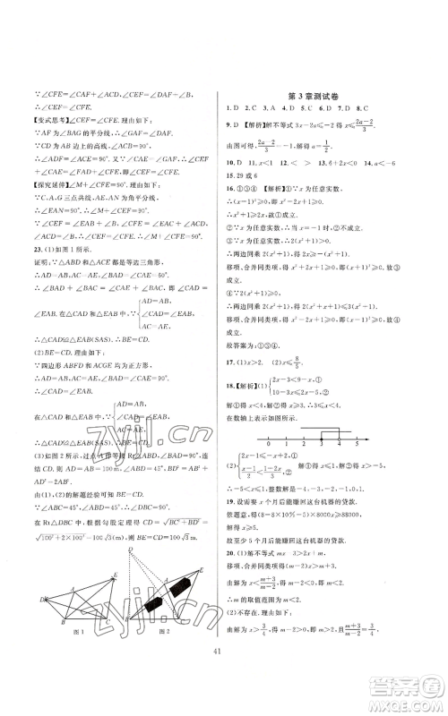 浙江教育出版社2022全优新同步八年级上册数学浙教版A本参考答案