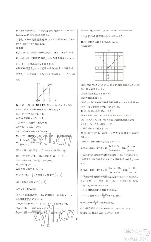 浙江教育出版社2022全优新同步八年级上册数学浙教版A本参考答案