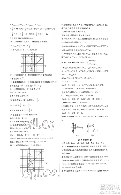 浙江教育出版社2022全优新同步八年级上册数学浙教版A本参考答案