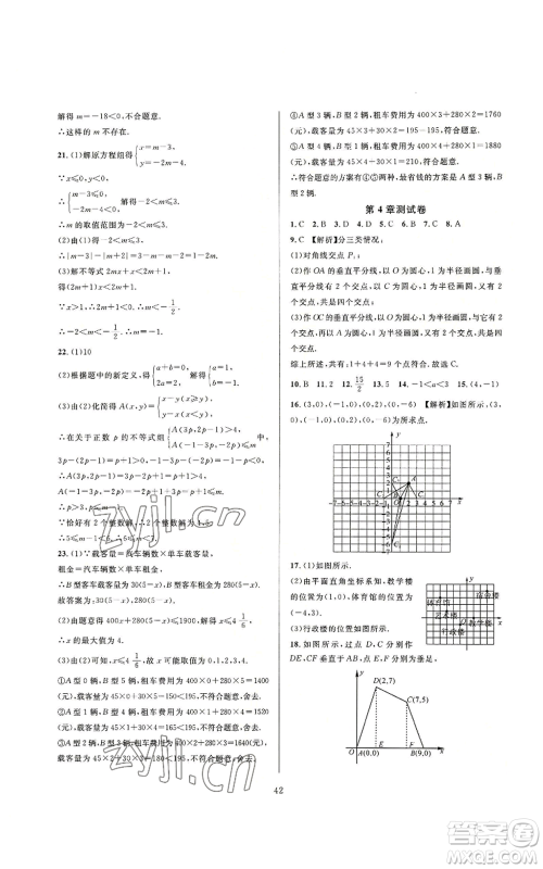 浙江教育出版社2022全优新同步八年级上册数学浙教版A本参考答案