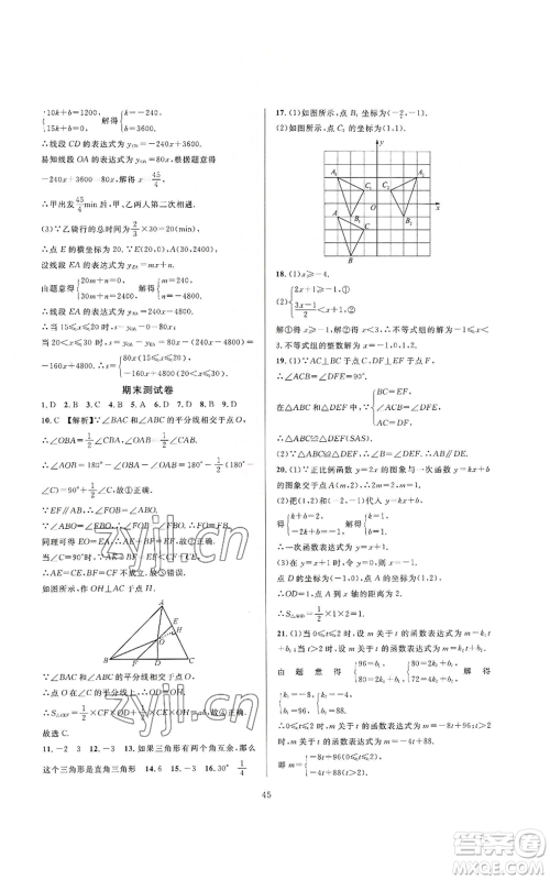 浙江教育出版社2022全优新同步八年级上册数学浙教版A本参考答案