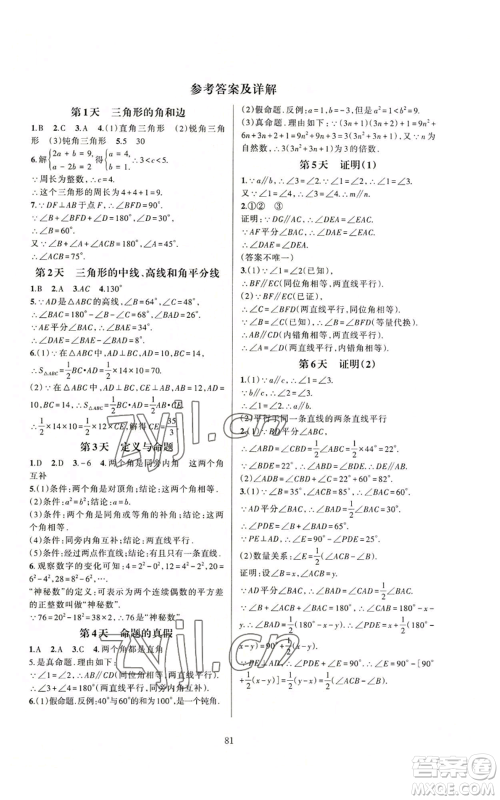 浙江教育出版社2022全优新同步八年级上册数学浙教版A本参考答案