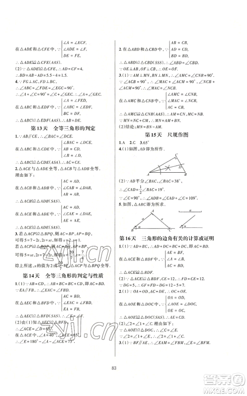 浙江教育出版社2022全优新同步八年级上册数学浙教版A本参考答案