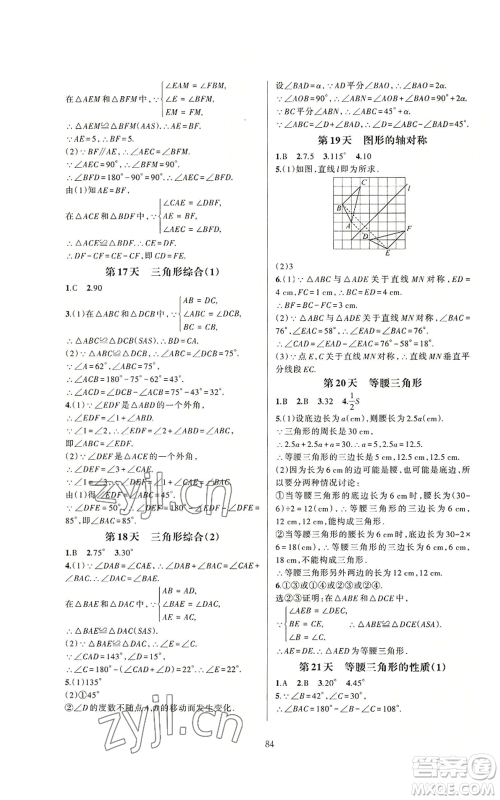 浙江教育出版社2022全优新同步八年级上册数学浙教版A本参考答案