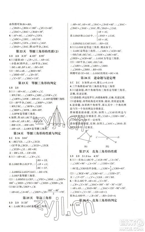 浙江教育出版社2022全优新同步八年级上册数学浙教版A本参考答案