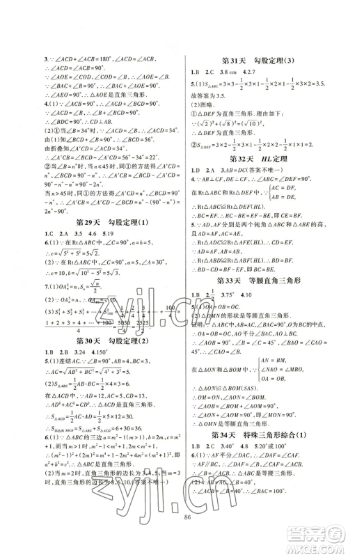 浙江教育出版社2022全优新同步八年级上册数学浙教版A本参考答案