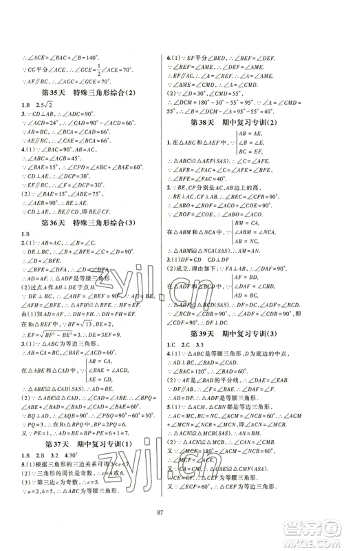 浙江教育出版社2022全优新同步八年级上册数学浙教版A本参考答案