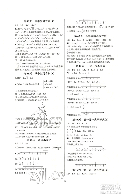 浙江教育出版社2022全优新同步八年级上册数学浙教版A本参考答案