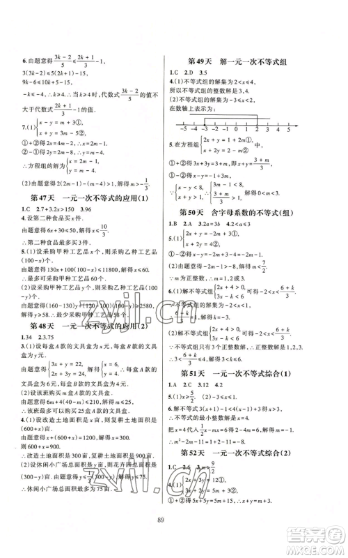 浙江教育出版社2022全优新同步八年级上册数学浙教版A本参考答案