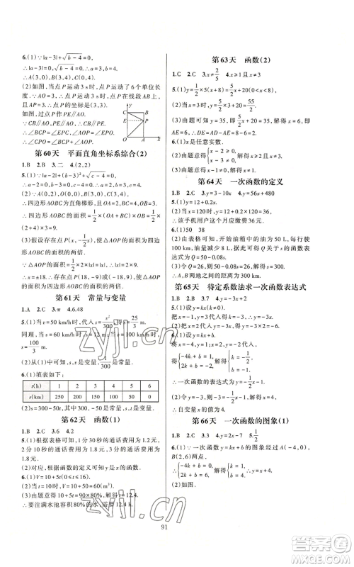 浙江教育出版社2022全优新同步八年级上册数学浙教版A本参考答案