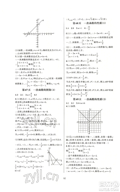 浙江教育出版社2022全优新同步八年级上册数学浙教版A本参考答案