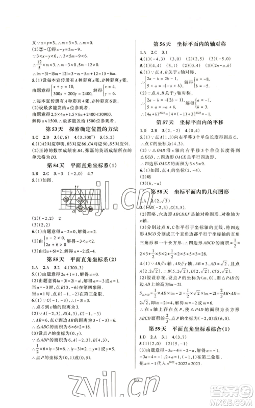 浙江教育出版社2022全优新同步八年级上册数学浙教版A本参考答案