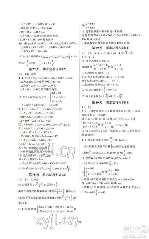 浙江教育出版社2022全优新同步八年级上册数学浙教版A本参考答案