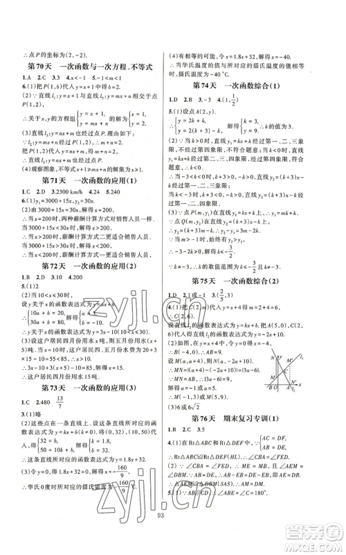 浙江教育出版社2022全优新同步八年级上册数学浙教版A本参考答案