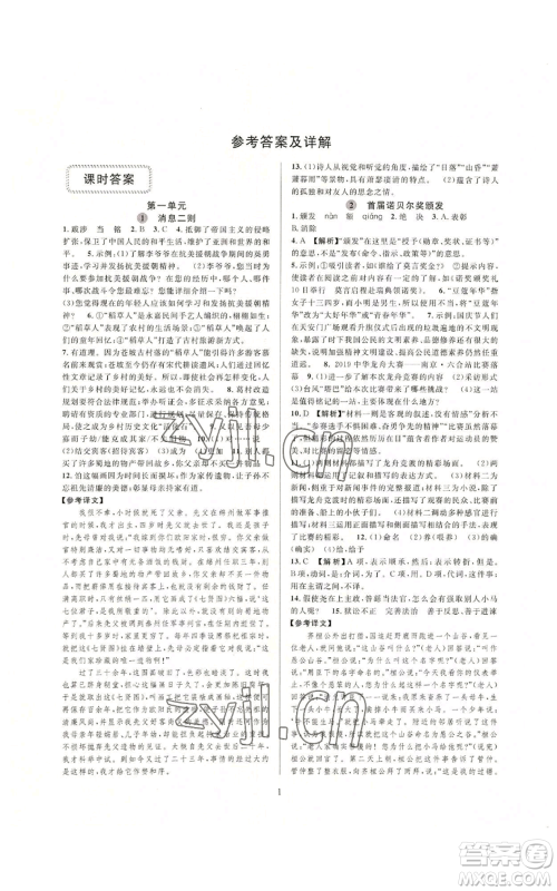 浙江教育出版社2022全优新同步八年级上册语文人教版参考答案