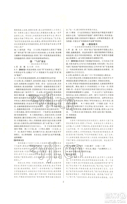 浙江教育出版社2022全优新同步八年级上册语文人教版参考答案 浙江教育出版社2022全优新同步八年级上册语文人教版参考答案