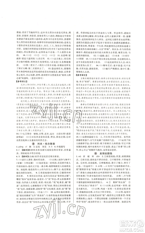 浙江教育出版社2022全优新同步八年级上册语文人教版参考答案 浙江教育出版社2022全优新同步八年级上册语文人教版参考答案