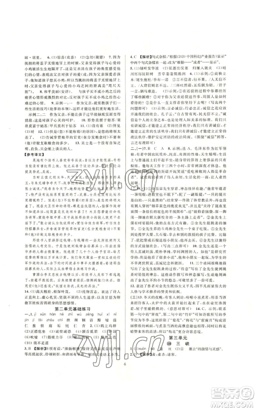 浙江教育出版社2022全优新同步八年级上册语文人教版参考答案 浙江教育出版社2022全优新同步八年级上册语文人教版参考答案