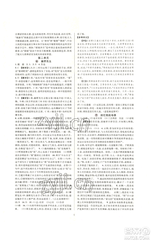 浙江教育出版社2022全优新同步八年级上册语文人教版参考答案 浙江教育出版社2022全优新同步八年级上册语文人教版参考答案