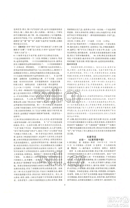 浙江教育出版社2022全优新同步八年级上册语文人教版参考答案 浙江教育出版社2022全优新同步八年级上册语文人教版参考答案