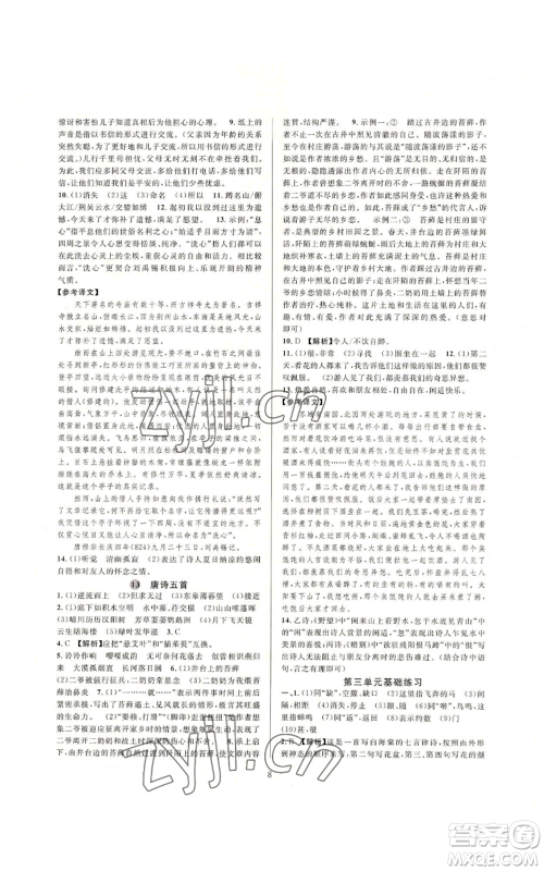 浙江教育出版社2022全优新同步八年级上册语文人教版参考答案 浙江教育出版社2022全优新同步八年级上册语文人教版参考答案