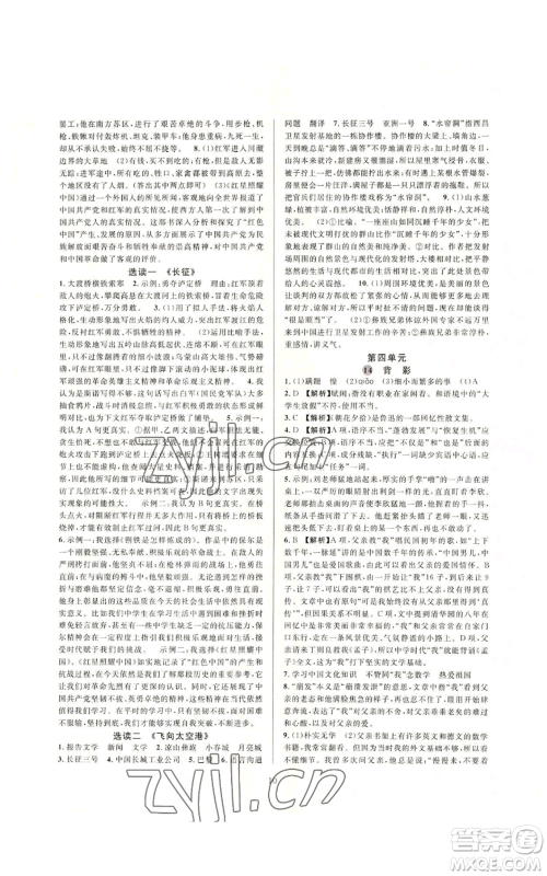 浙江教育出版社2022全优新同步八年级上册语文人教版参考答案 浙江教育出版社2022全优新同步八年级上册语文人教版参考答案