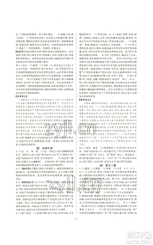 浙江教育出版社2022全优新同步八年级上册语文人教版参考答案 浙江教育出版社2022全优新同步八年级上册语文人教版参考答案