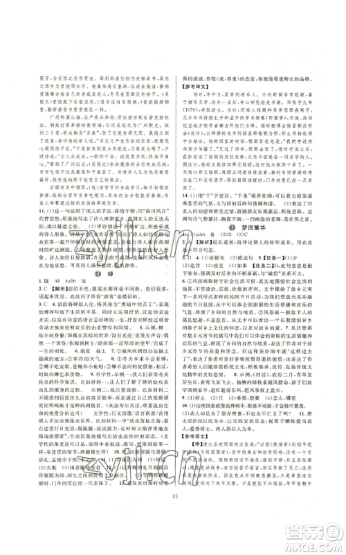 浙江教育出版社2022全优新同步八年级上册语文人教版参考答案 浙江教育出版社2022全优新同步八年级上册语文人教版参考答案