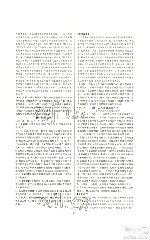 浙江教育出版社2022全优新同步八年级上册语文人教版参考答案 浙江教育出版社2022全优新同步八年级上册语文人教版参考答案