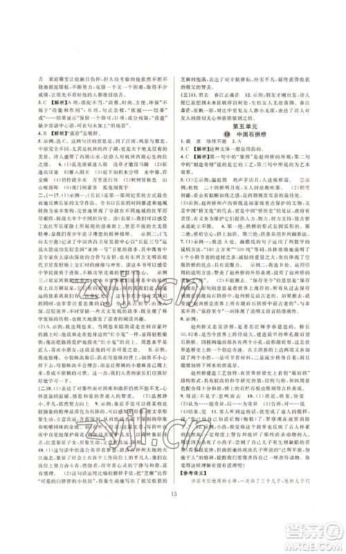 浙江教育出版社2022全优新同步八年级上册语文人教版参考答案 浙江教育出版社2022全优新同步八年级上册语文人教版参考答案