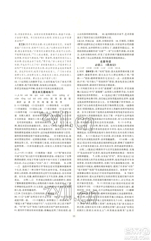 浙江教育出版社2022全优新同步八年级上册语文人教版参考答案 浙江教育出版社2022全优新同步八年级上册语文人教版参考答案