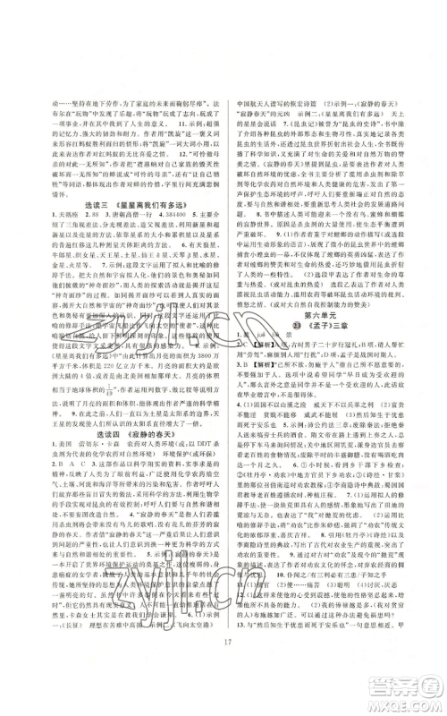 浙江教育出版社2022全优新同步八年级上册语文人教版参考答案 浙江教育出版社2022全优新同步八年级上册语文人教版参考答案