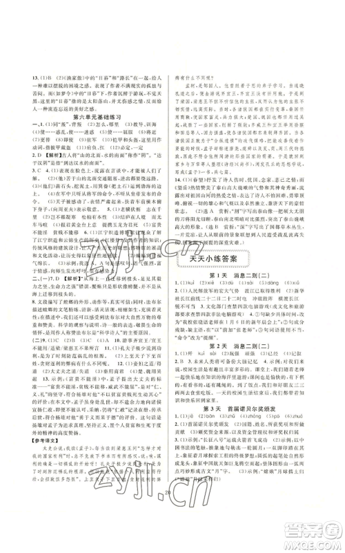 浙江教育出版社2022全优新同步八年级上册语文人教版参考答案 浙江教育出版社2022全优新同步八年级上册语文人教版参考答案