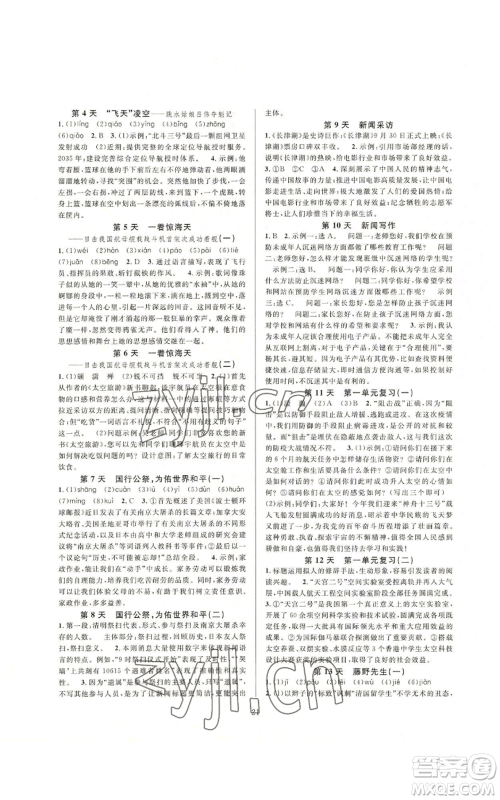 浙江教育出版社2022全优新同步八年级上册语文人教版参考答案