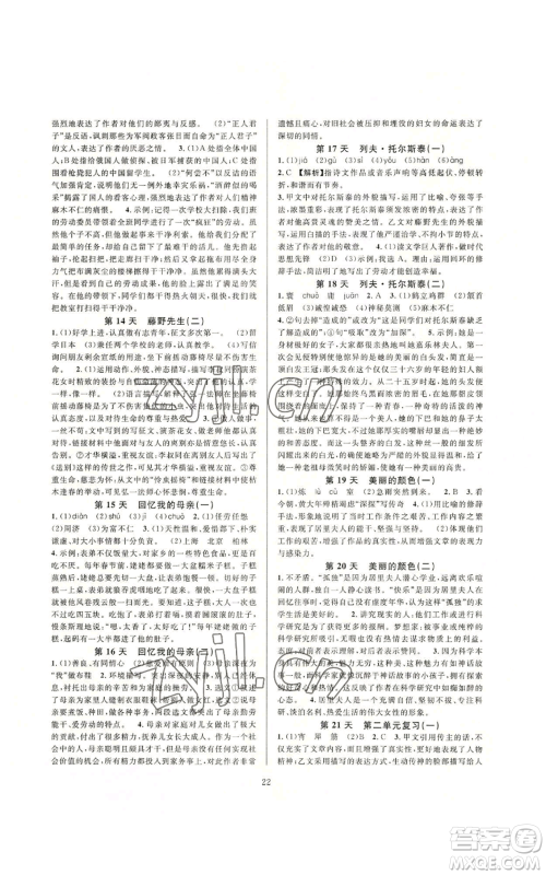 浙江教育出版社2022全优新同步八年级上册语文人教版参考答案 浙江教育出版社2022全优新同步八年级上册语文人教版参考答案